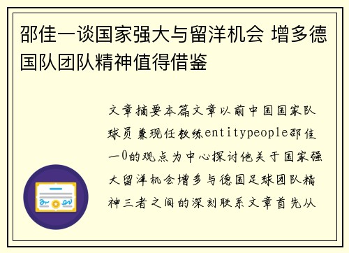 邵佳一谈国家强大与留洋机会 增多德国队团队精神值得借鉴