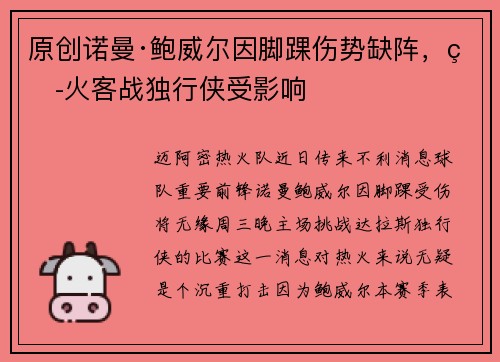 原创诺曼·鲍威尔因脚踝伤势缺阵，热火客战独行侠受影响